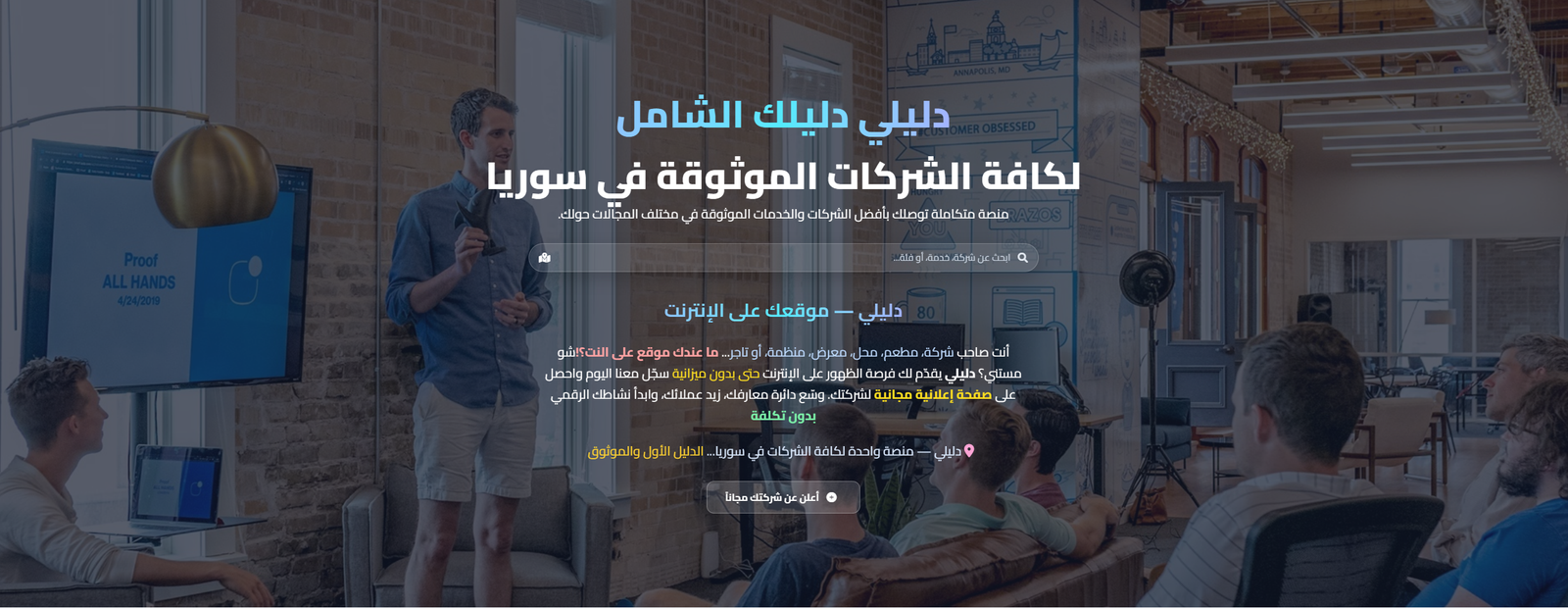 مشروع دليل الشركات والفعاليات